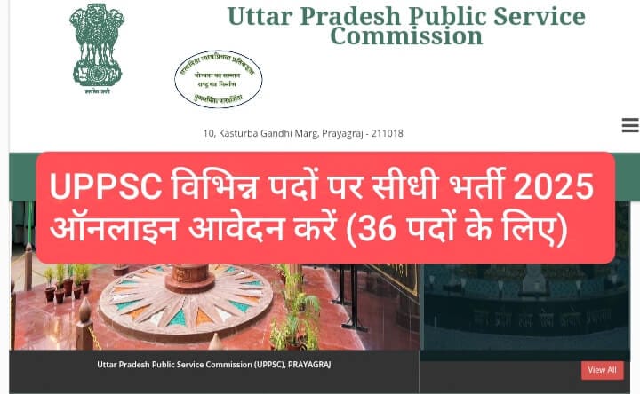 UPPSC विभिन्न पदों पर सीधी भर्ती 2025