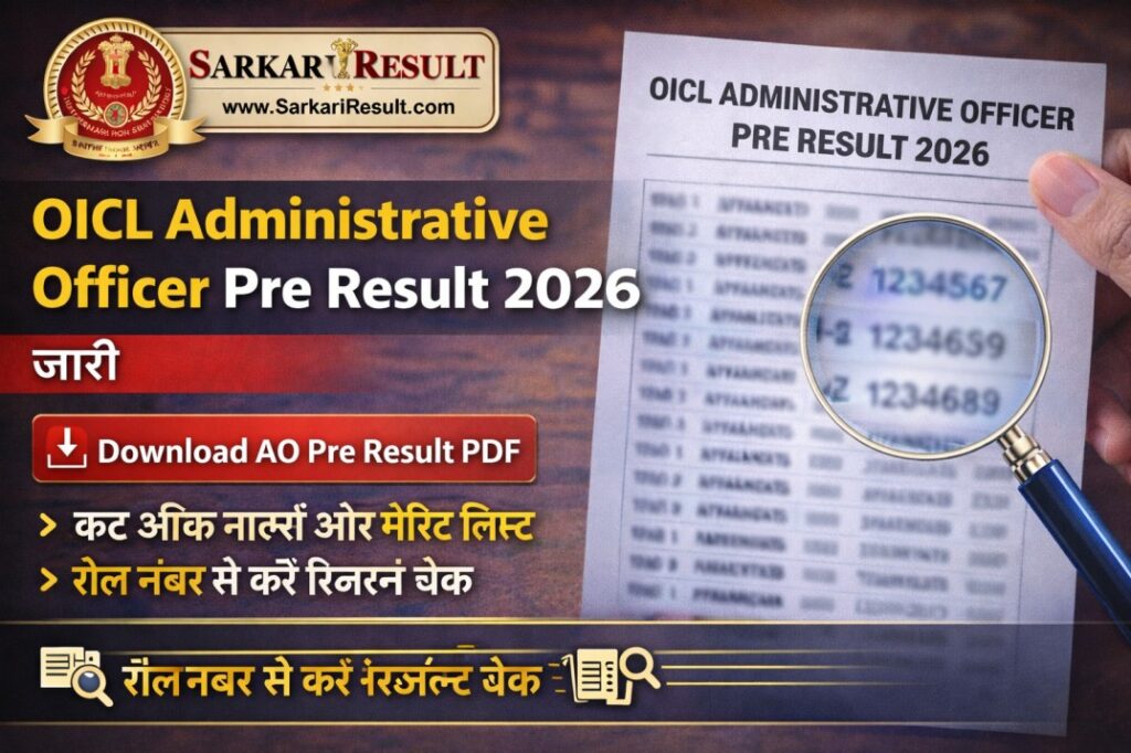 OICL AO Pre Result 2026 Out – Download Administrative Officer Prelims Result