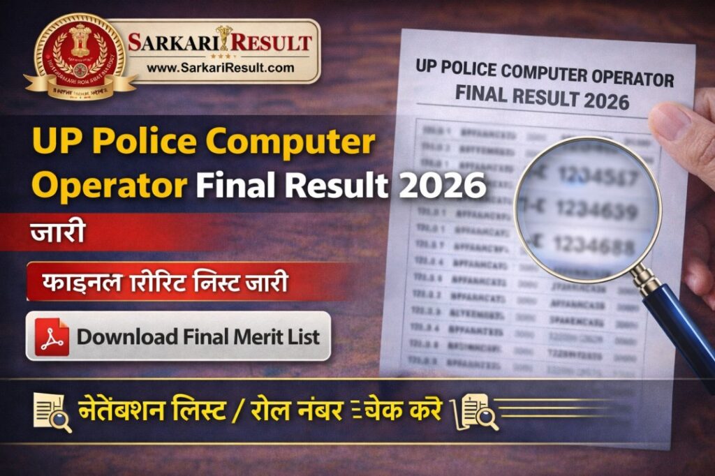UP Police Computer Operator Final Result 2026 Out Merit List PDF