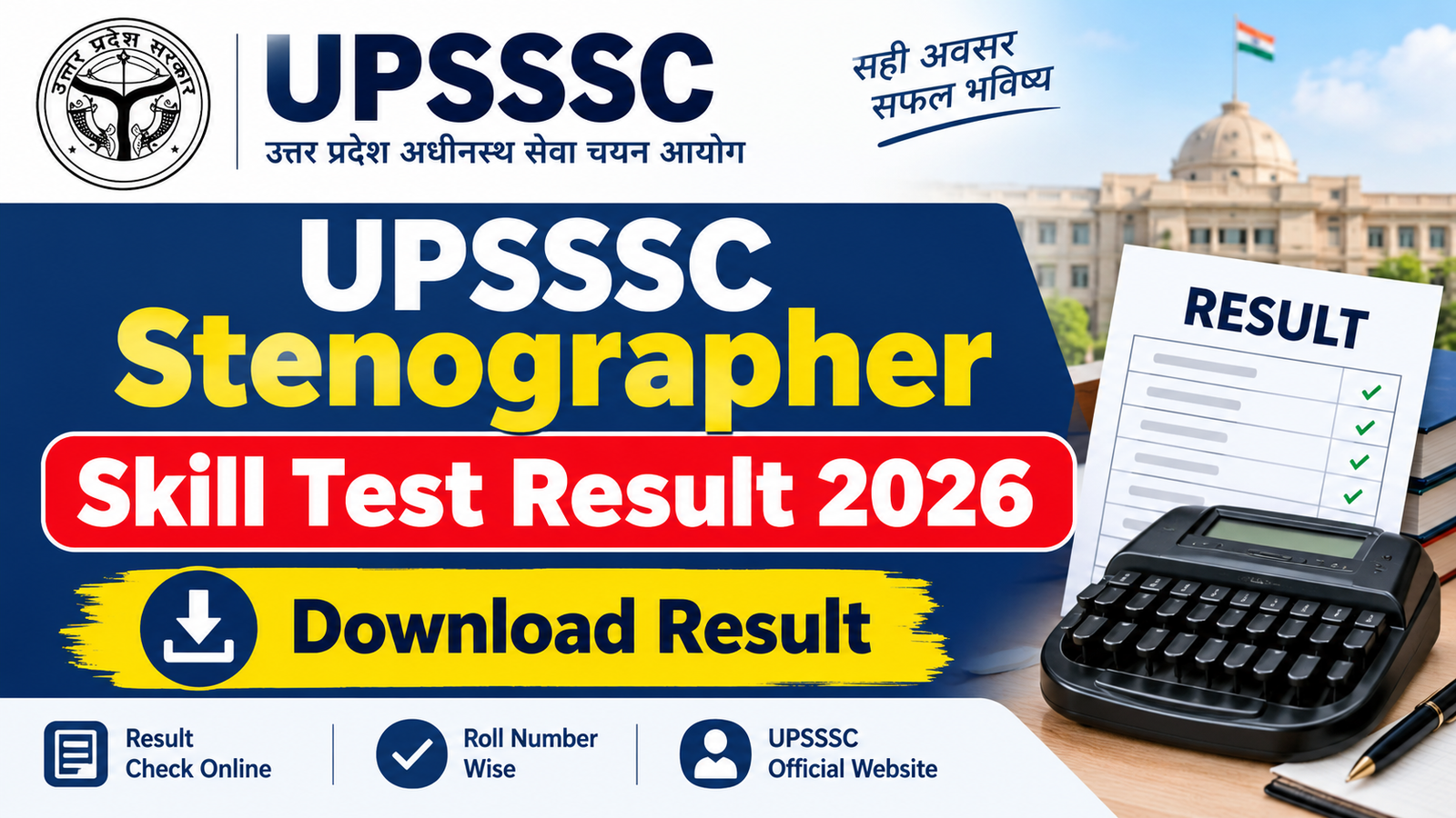 UPSSSC Stenographer Skill Test Result 2026